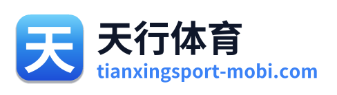 天行体育